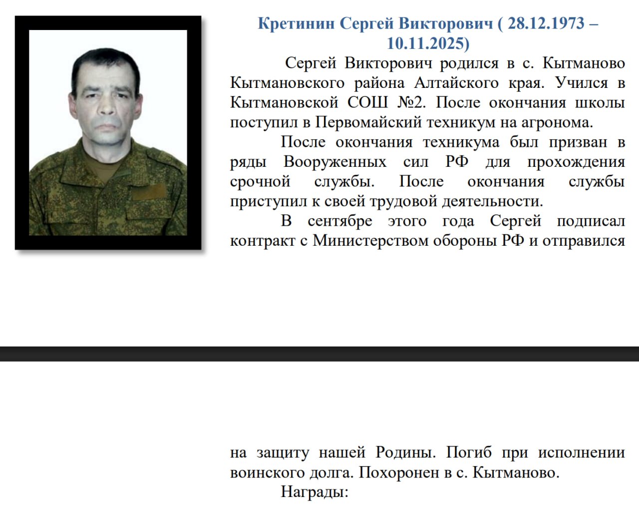 Kretinin Sergey Viktorovich