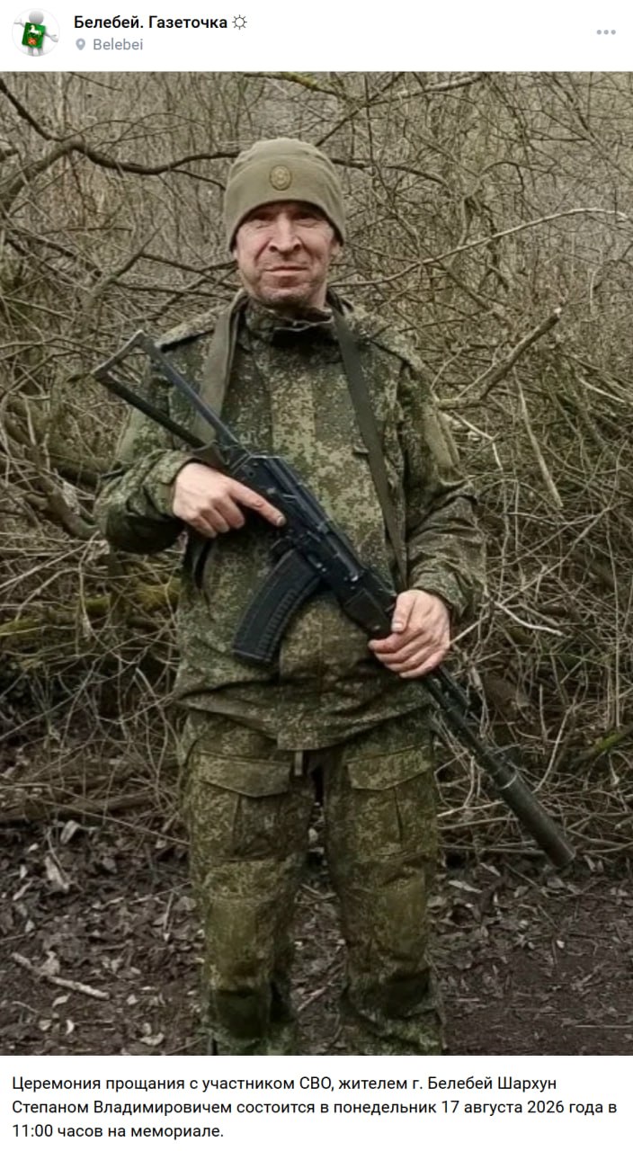 Sharkhun Stepan Vladimirovich
