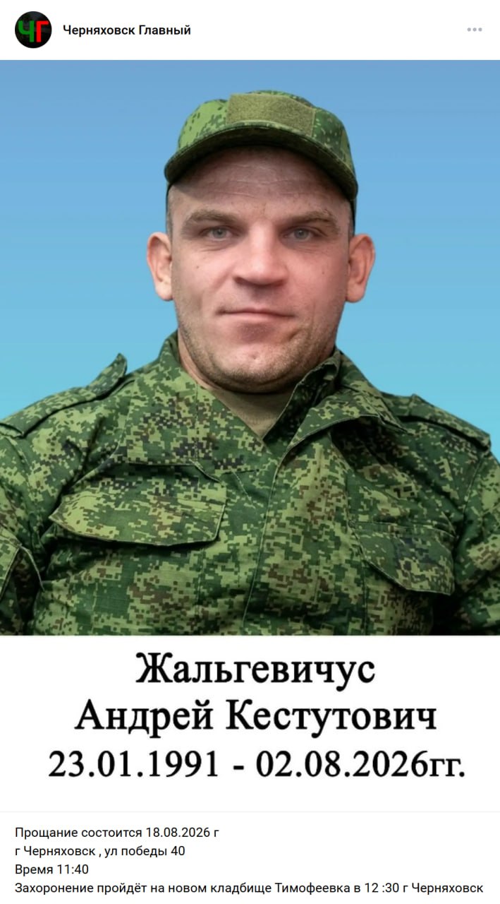 Zhalgevichus Andrey Kestutovich