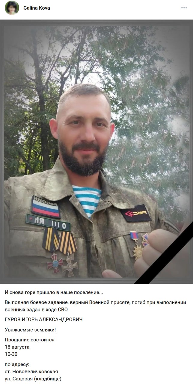 Gurov Igor Aleksandrovich