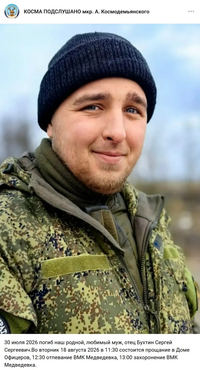 Bukhtin Sergey Sergeevich