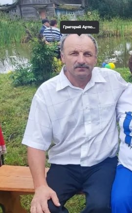 Artyushkov Grigoriy Mikhaylovich