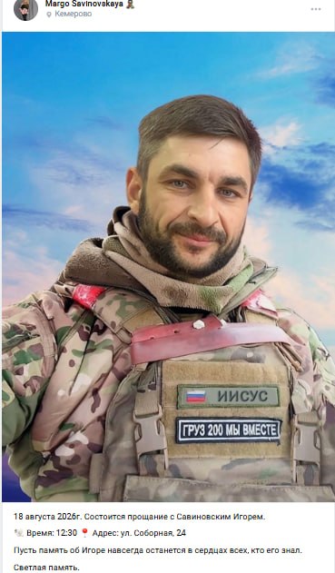 Savinovskiy Igor Evgenevich