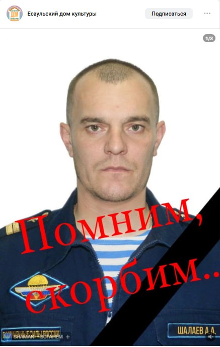 Шалаев Александр Андреевич