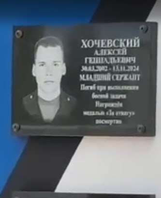 Хочевский Алексей Геннадьевич