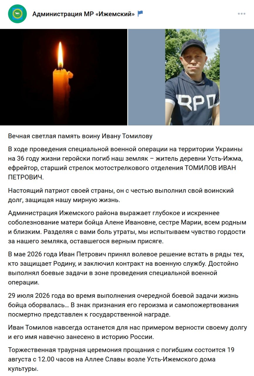 Томилов Иван Петрович