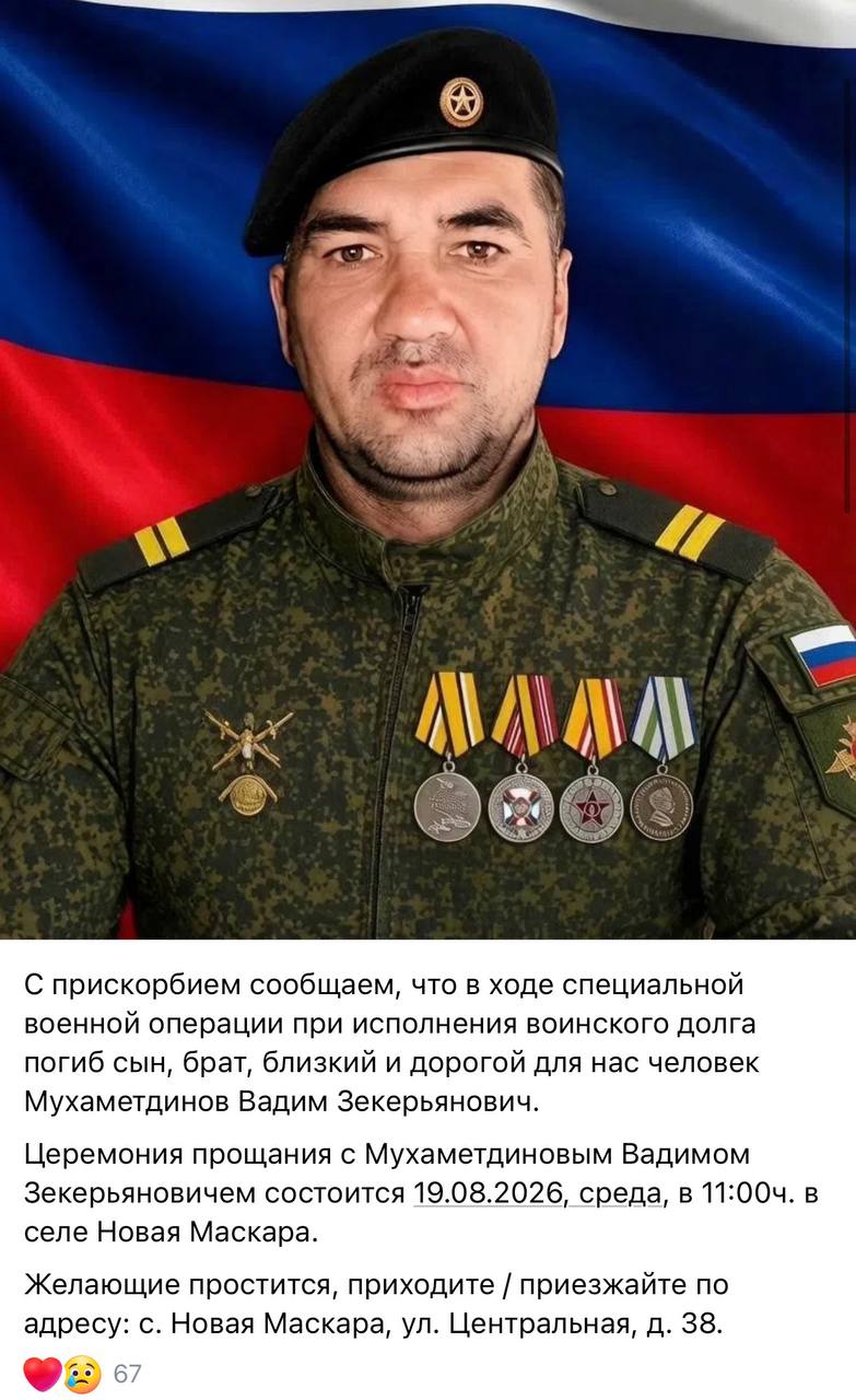 Мухаметдинов Вадим Зекерьянович