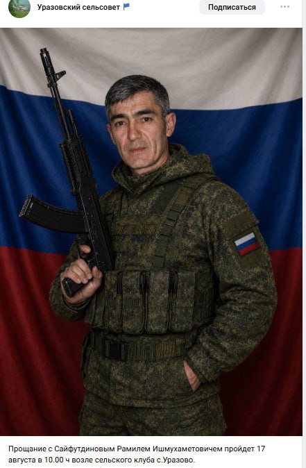 Сайфутдинов Рамиль Ишмухаметович