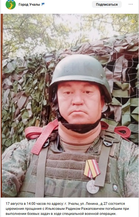 Ильясов Радик Ражапович