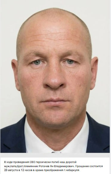 Rogachev Yan Vladimirovich