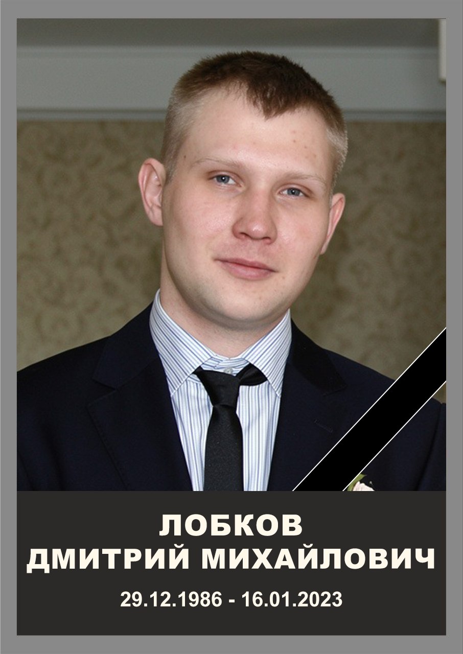 Lobkov Dmitriy Mikhaylovich