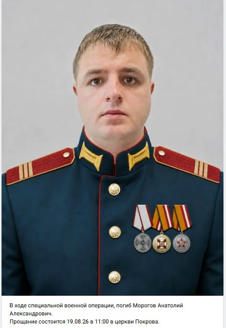 Morogov Anatoliy Aleksandrovich