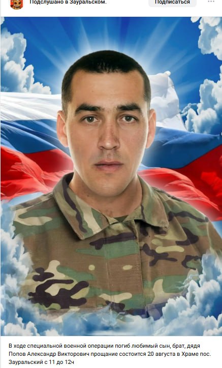 Popov Aleksandr Viktorovich