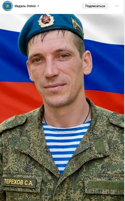 Terekhov Sergey Anatolevich