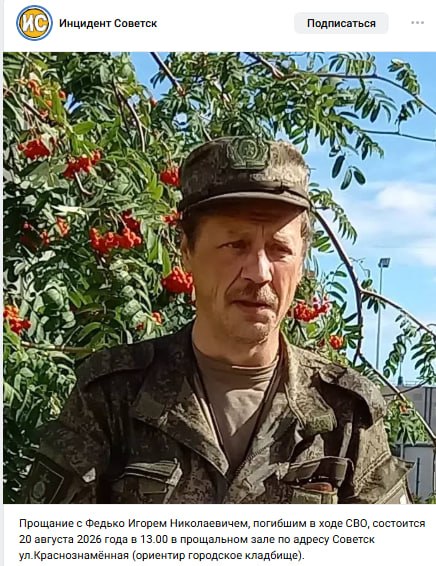 Fedko Igor Nikolaevich