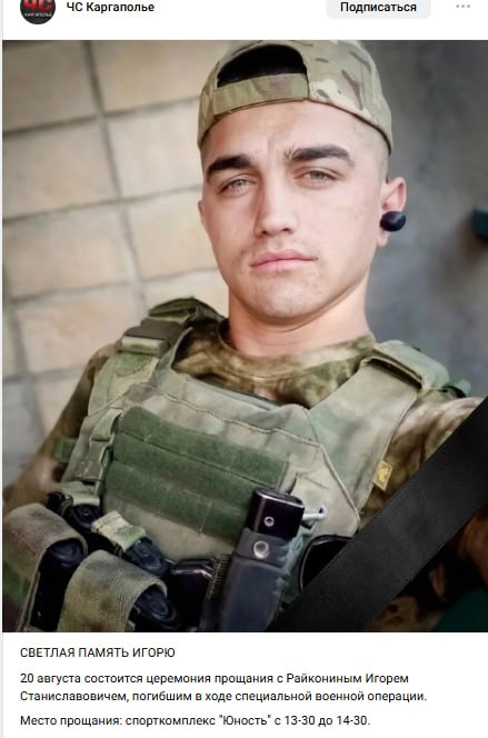 Raykonin Igor Stanislavovich