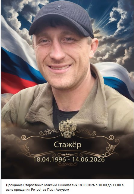 Starostenko Maksim Nikolaevich
