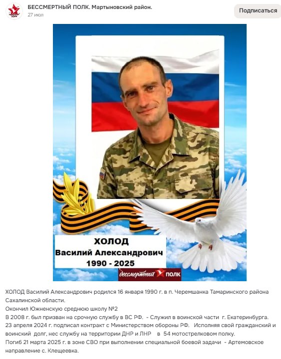 Kholod Vasiliy Aleksandrovich
