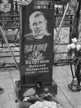 Vakhrushev Nikolay Valerevich