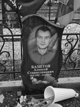 Bazitov Aleksey Stanislavovich