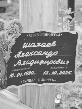 Shalaev Aleksandr Aleksandrovich
