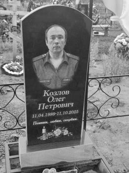 Kozlov Oleg Petrovich