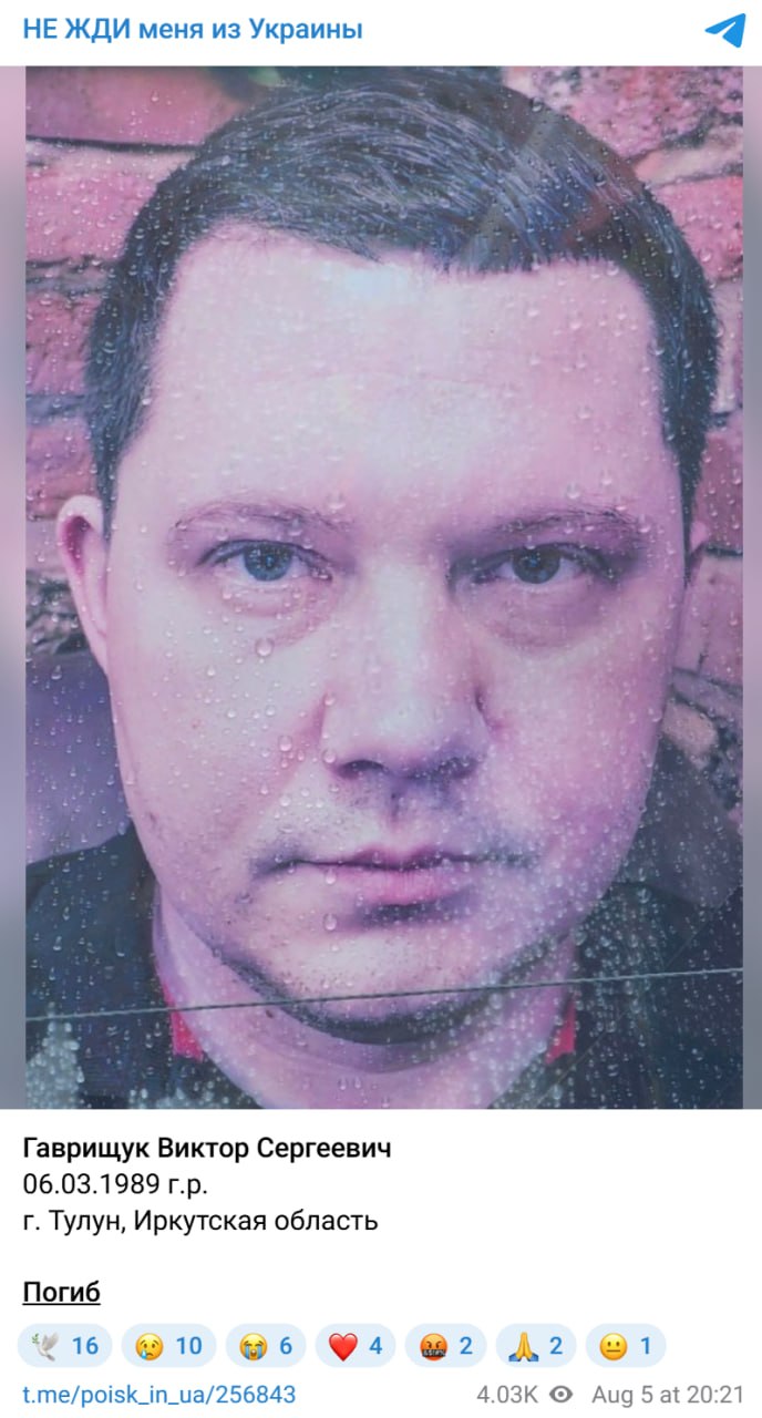 Gavrishchuk Viktor Sergeevich