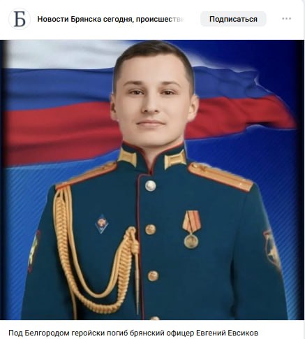 Evsikov Evgeniy Aleksandrovich