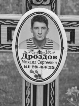 Drozdov Mikhail Sergeevich