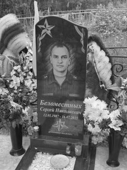 Belomestnykh Sergey Nikolaevich