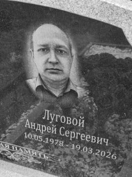 Lugovoy Andrey Sergeevich