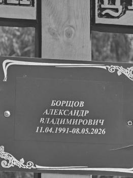 Borshchov Aleksandr Vladimirovich