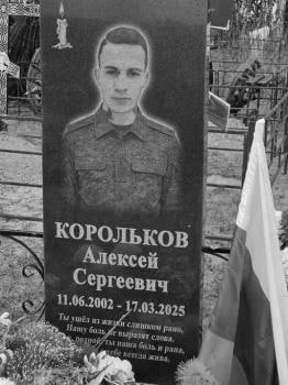 Korolkov Aleksey Sergeevich