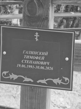 Galinskiy Timofey Stepanovich