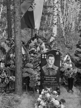 Timofeev Viktor Sergeevich