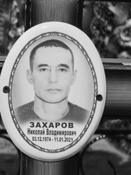 Zakharov Nikolay Vladimirovich