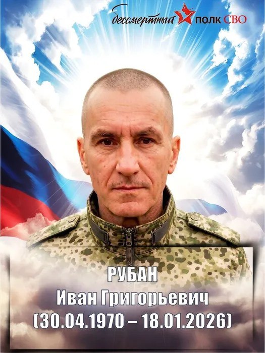Ruban Ivan Grigorevich