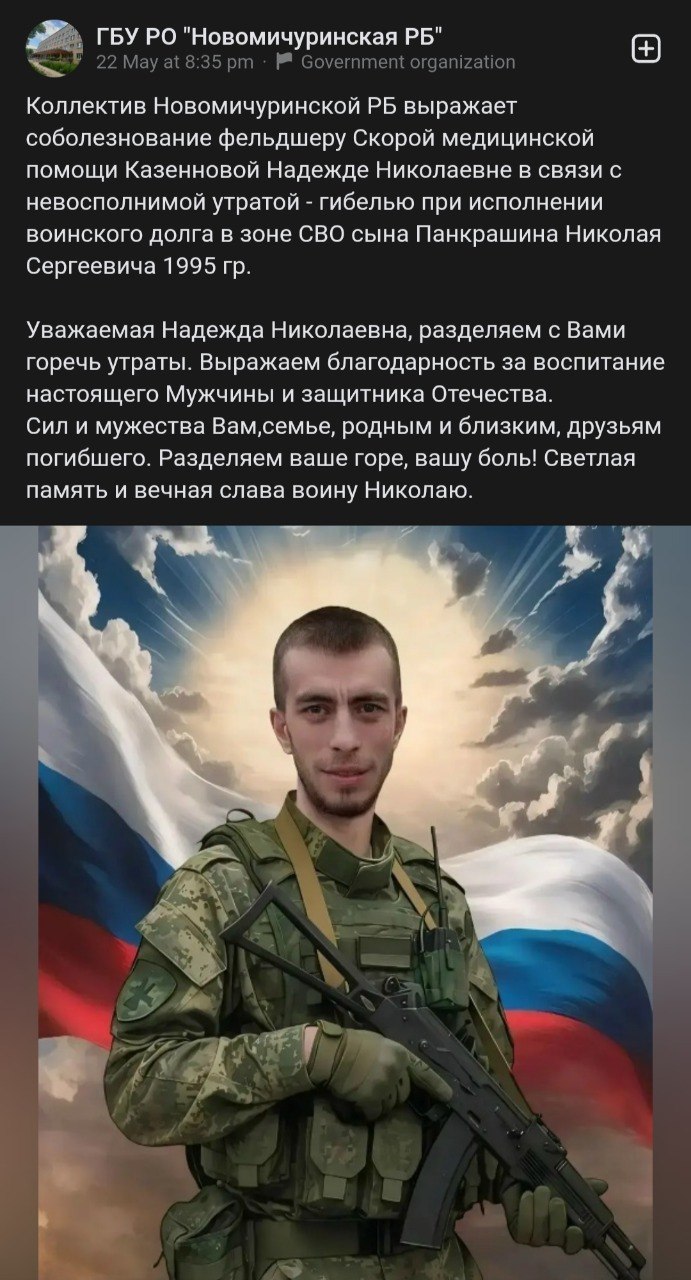 Pankrashin Nikolay Sergeevich