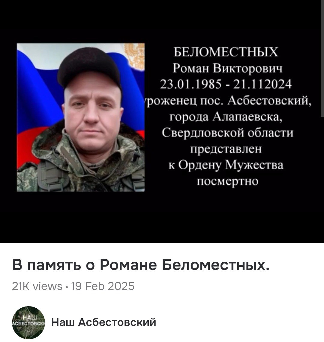 Belomestnykh Roman Viktorovich