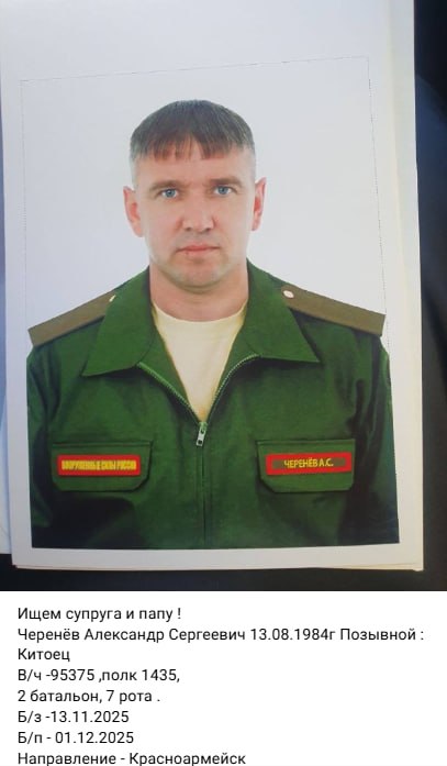 Черенев Александр Сергеевич