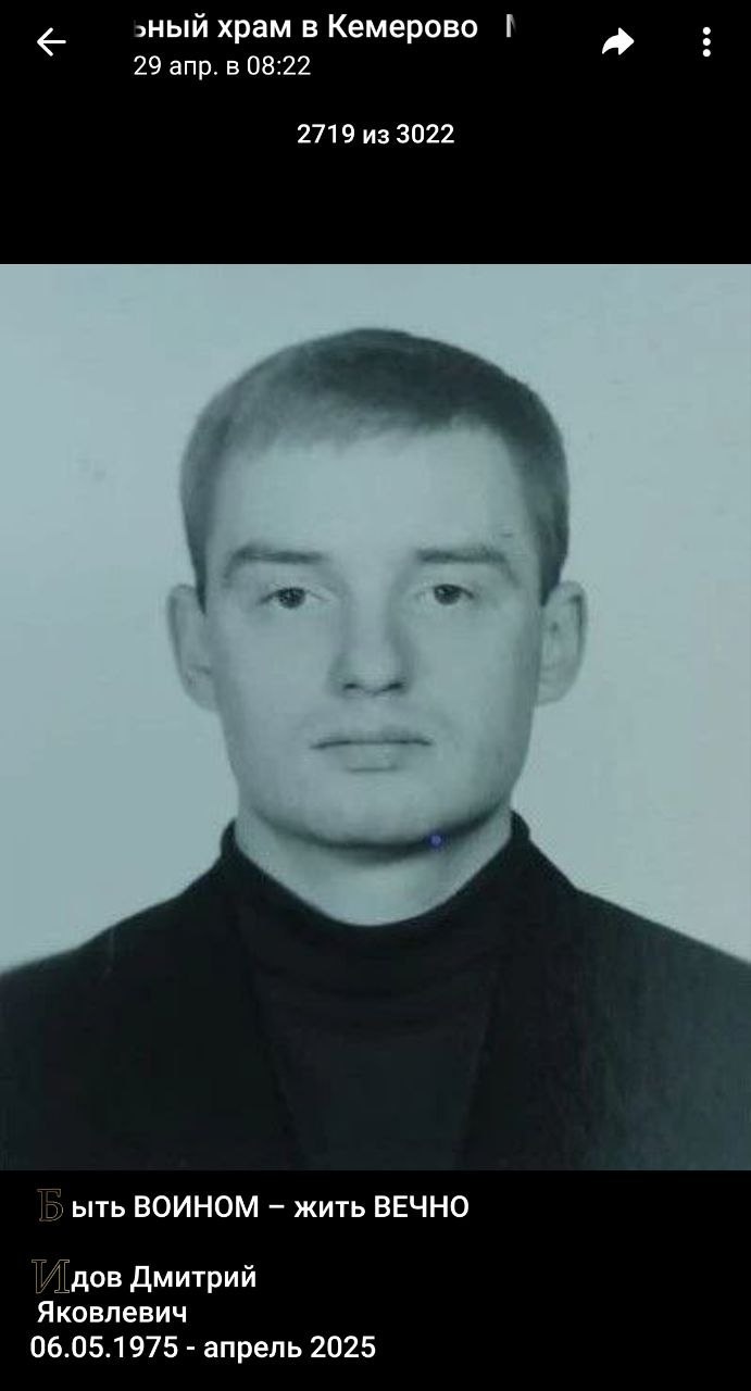 Идов Дмитрий Яковлевич