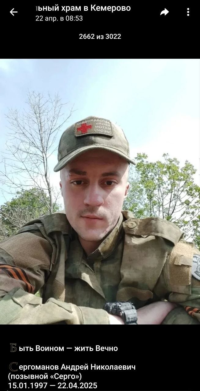 Сергоманов Андрей Николаевич