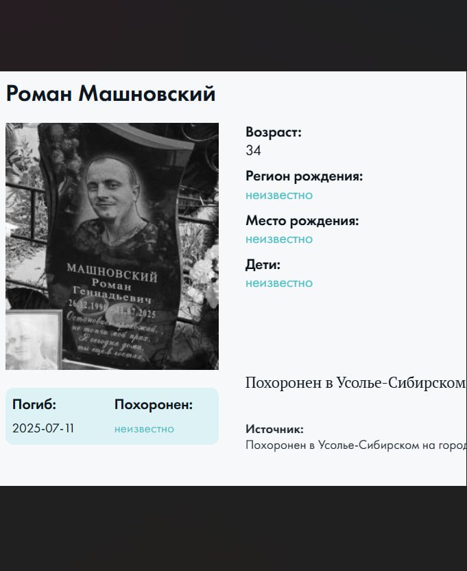 Машновский Роман Геннадьевич