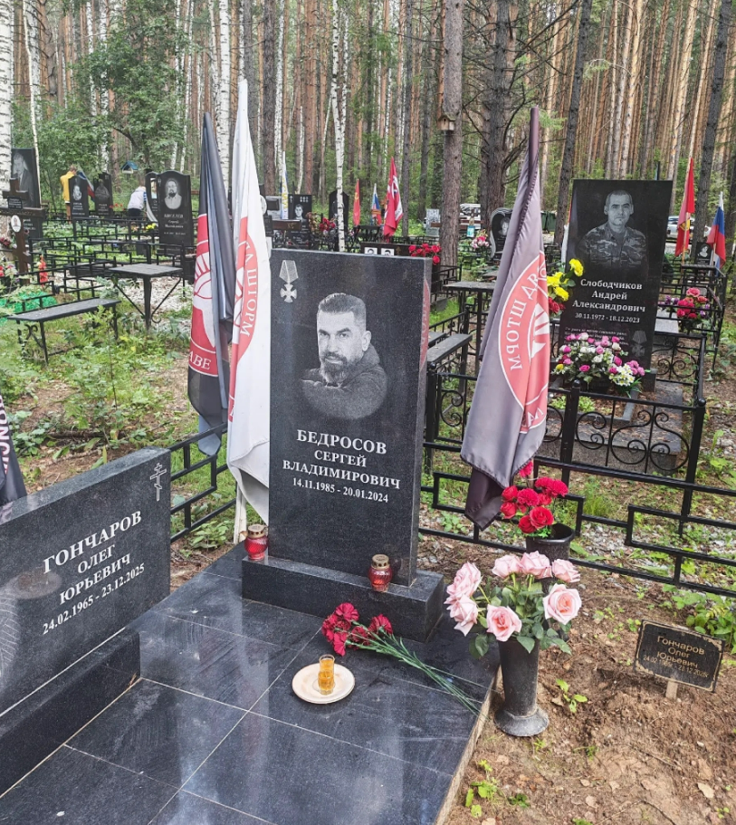 Goncharov Oleg Yurevich