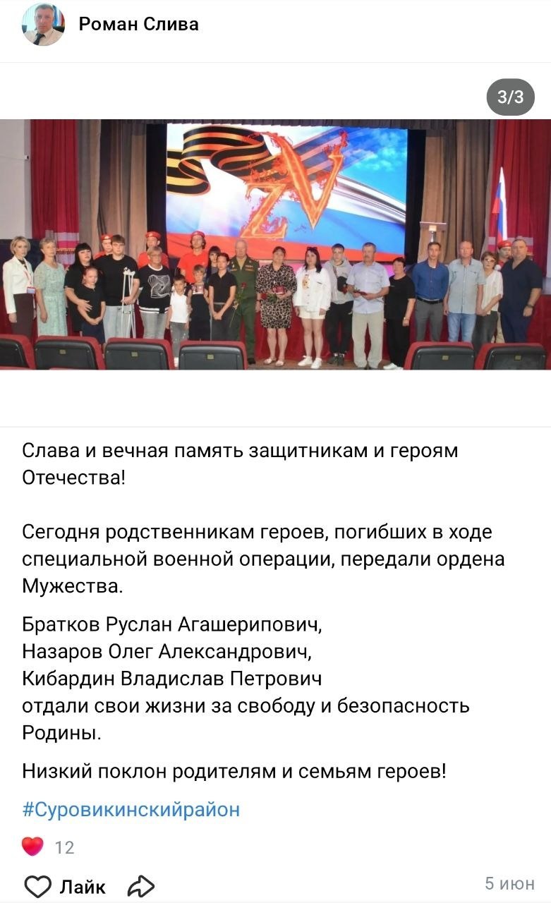 Bratkov Ruslan Agasheripovich