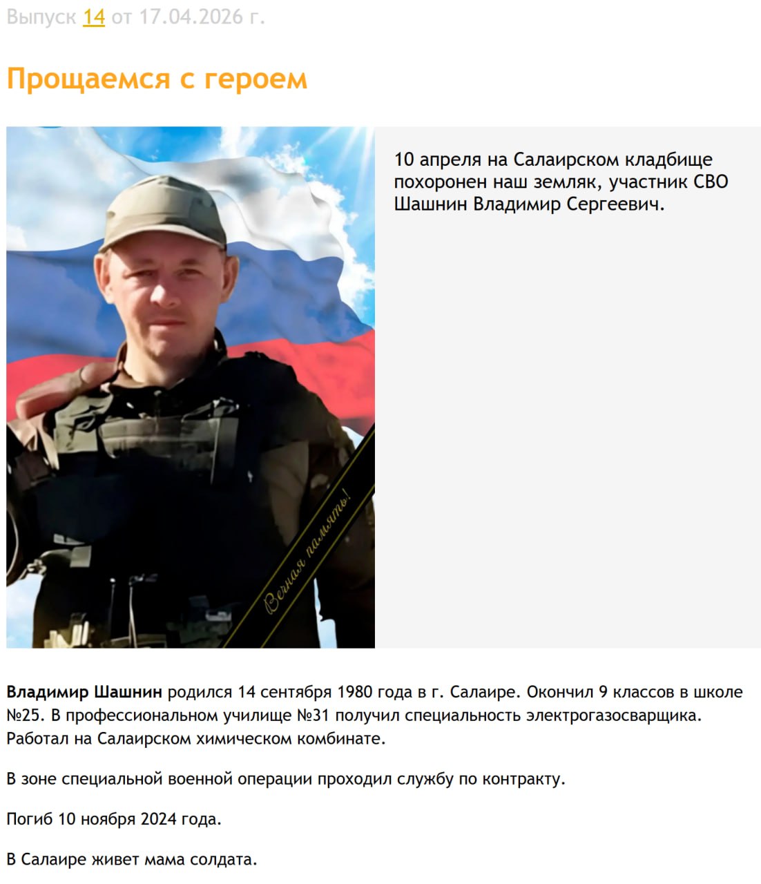Shashnin Vladimir Sergeevich