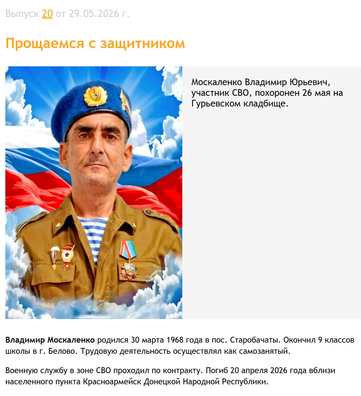 Moskalenko Vladimir Yurevich