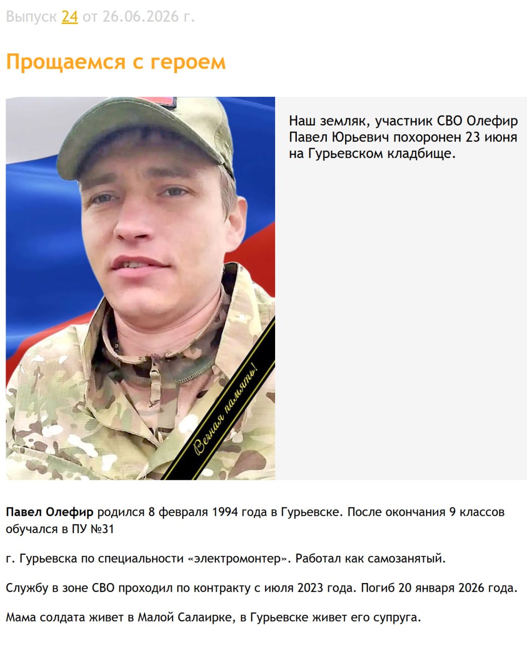 Olefir Pavel Yurevich