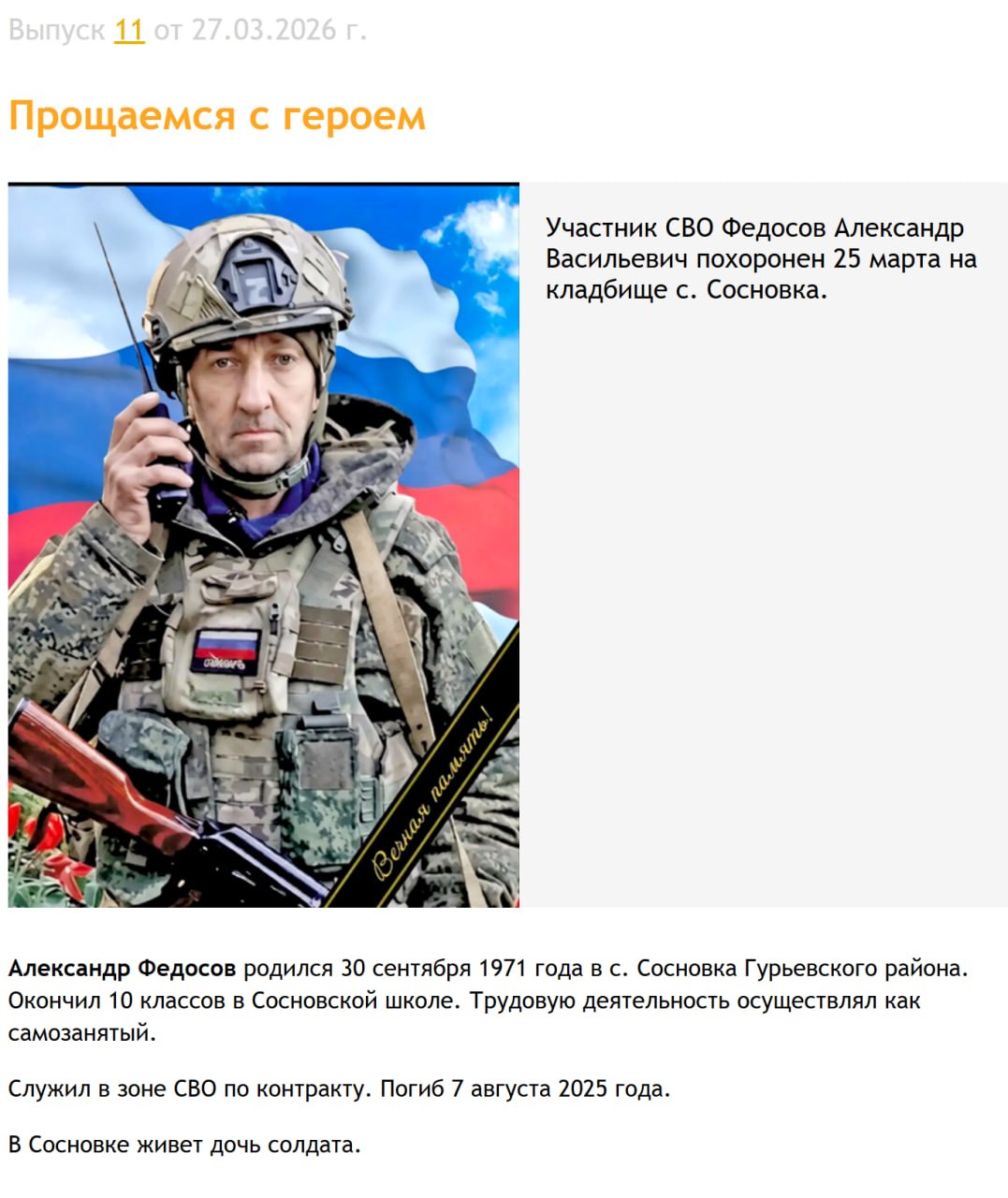 Fedosov Aleksandr Vasilevich