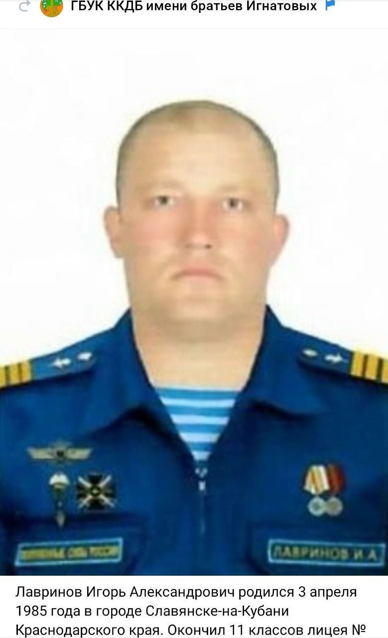 Lavrinov Igor Aleksandrovich